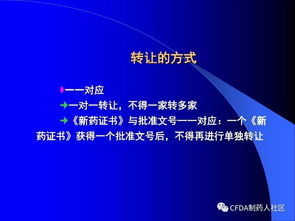 新版藥品技術(shù)轉(zhuǎn)讓規(guī)定核心解讀 深化審評審批制度改革，激發(fā)創(chuàng)新活力