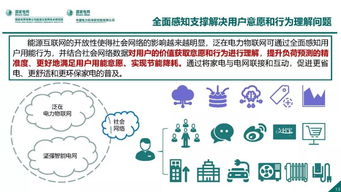 《泛在電力物聯網感知技術框架與應用布局》 國網能源互聯網技術研究院的王繼業視角