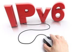 IPv6 中國在全球互聯網技術發展中的重要契機